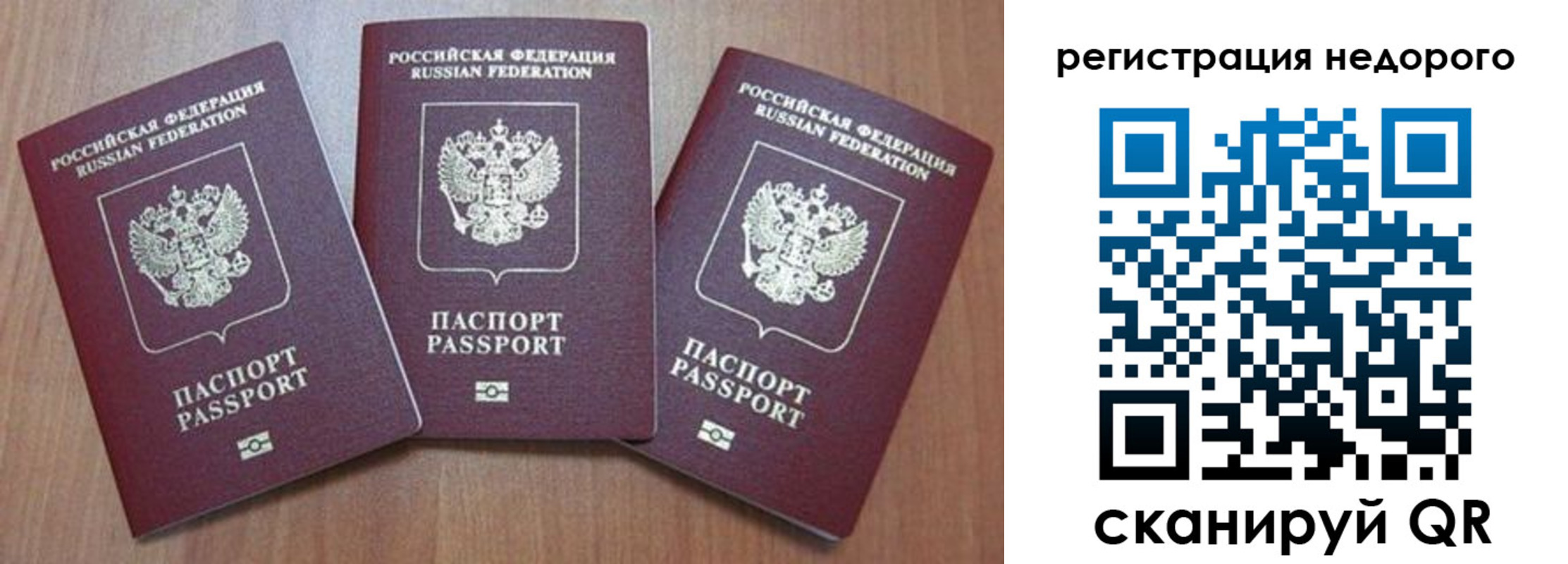 временная регистрация для всех в Раменском