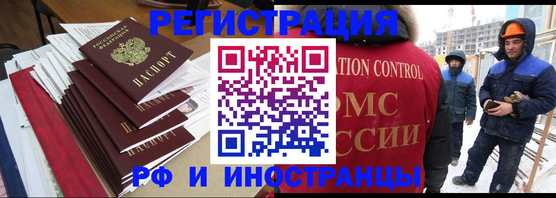 купить прописку в Раменском