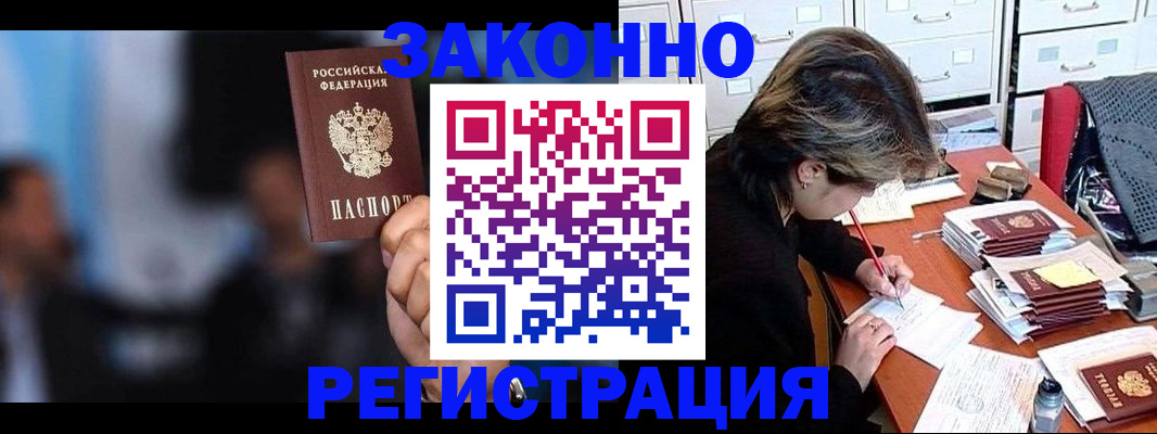 прописка иностранных граждан в Раменском