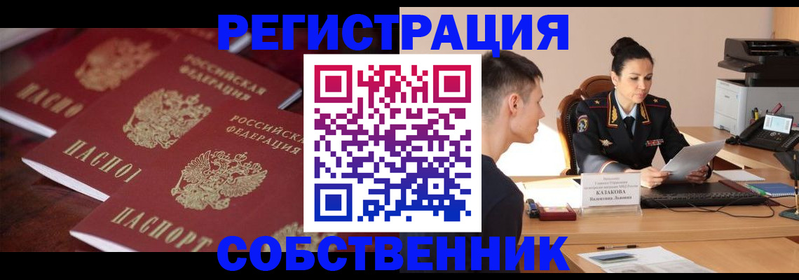 пропишу в квартире в Раменском