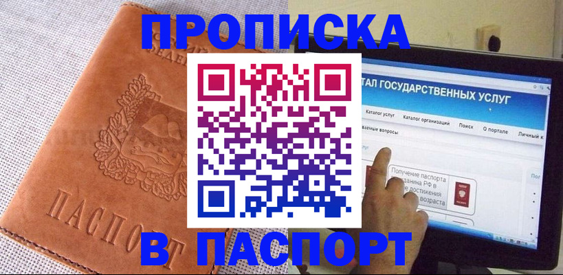 прописка для кредита в Раменском