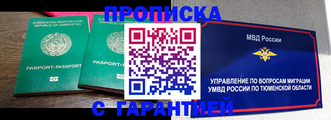 прописка ребенка в Раменском