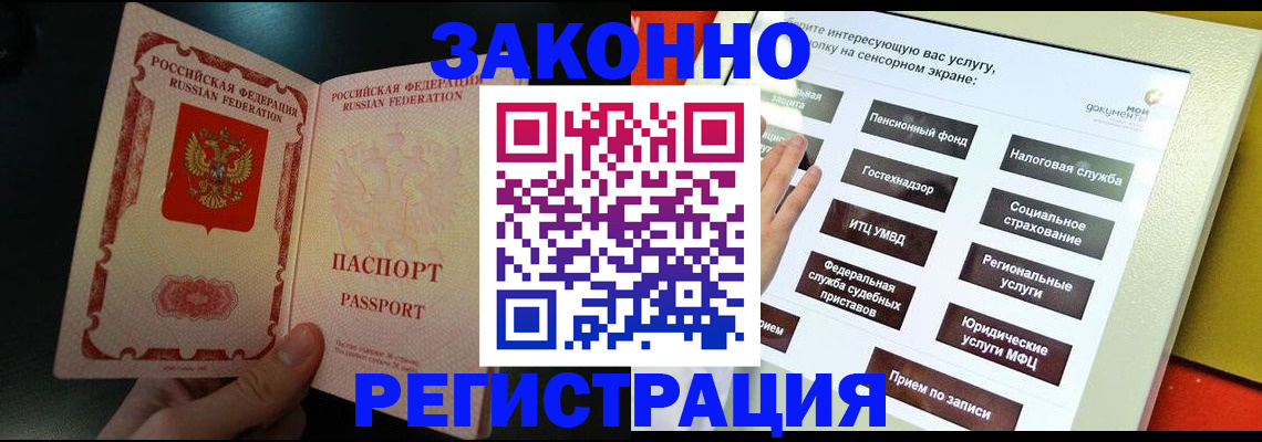прописка законно в Раменском