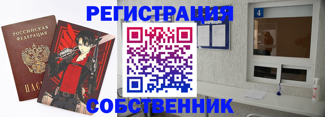временная регистрация собственник в Раменском