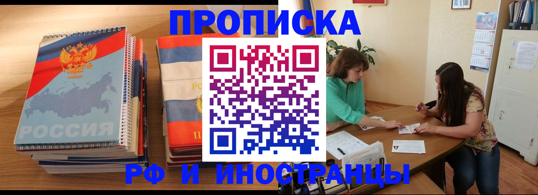 прописка законно в Раменском